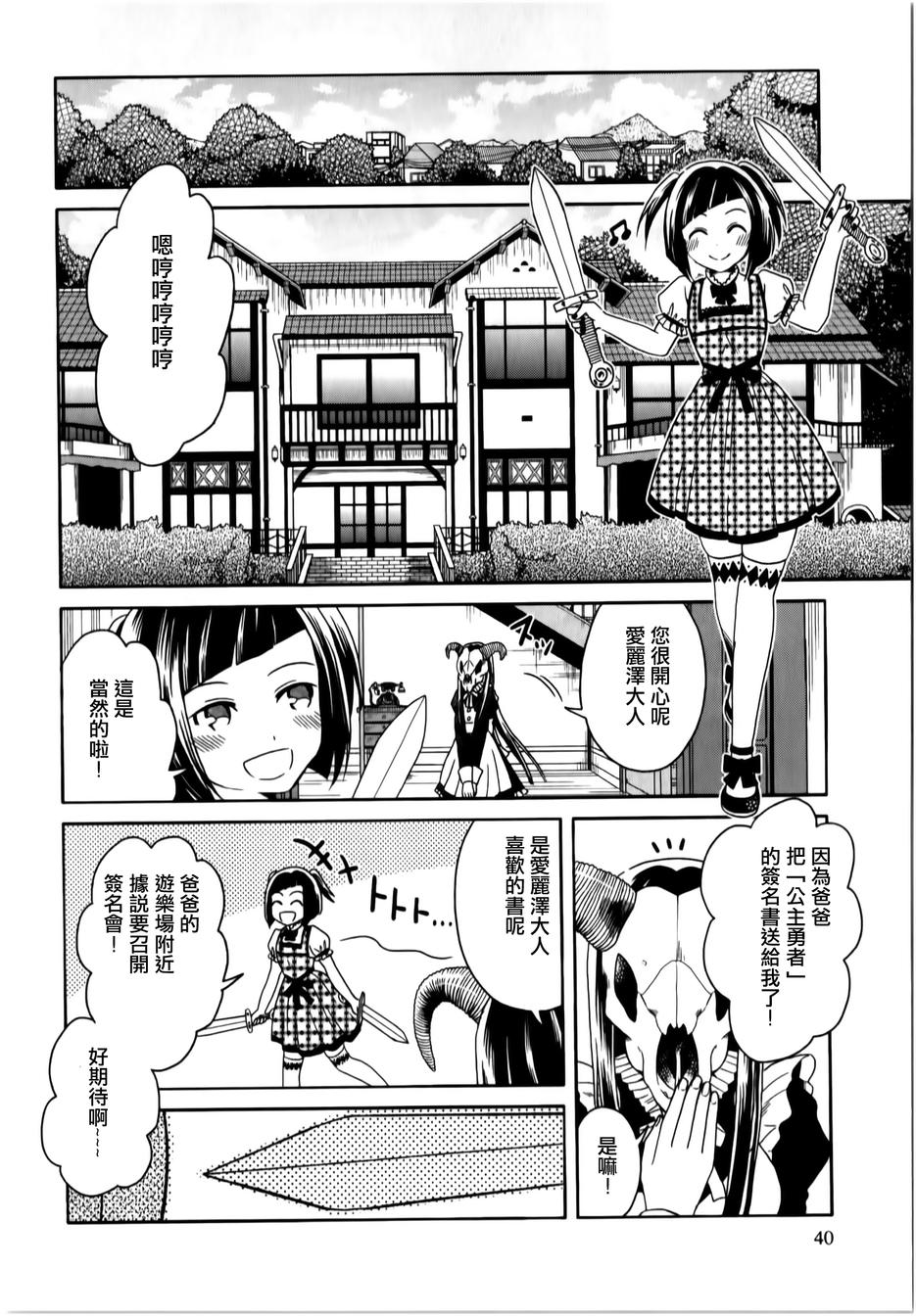 莫可与扭曲的杀人鬼 第12话 第9页