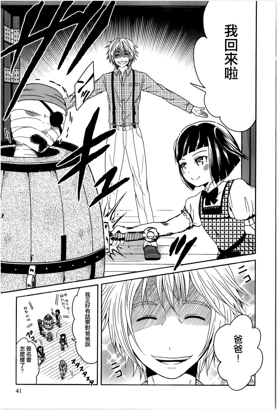 莫可与扭曲的杀人鬼 第12话 第10页