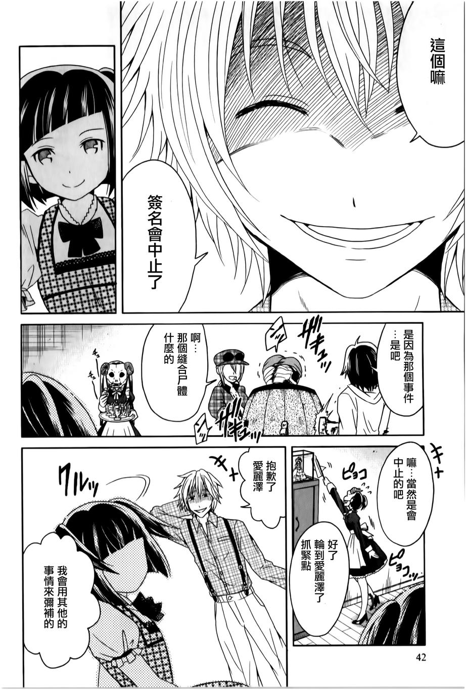 莫可与扭曲的杀人鬼 第12话 第11页