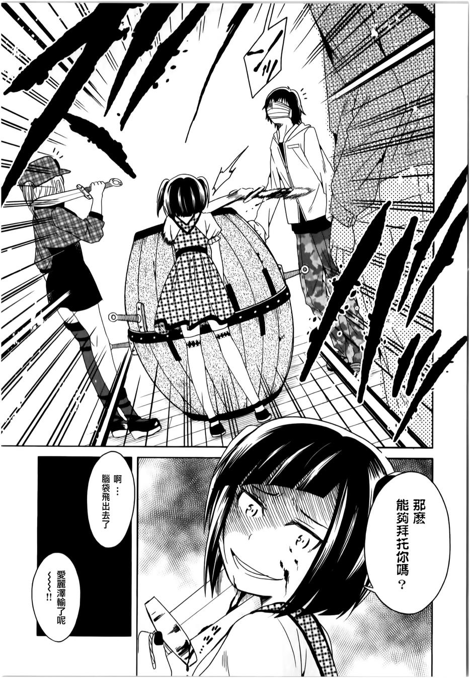 莫可与扭曲的杀人鬼 第12话 第12页