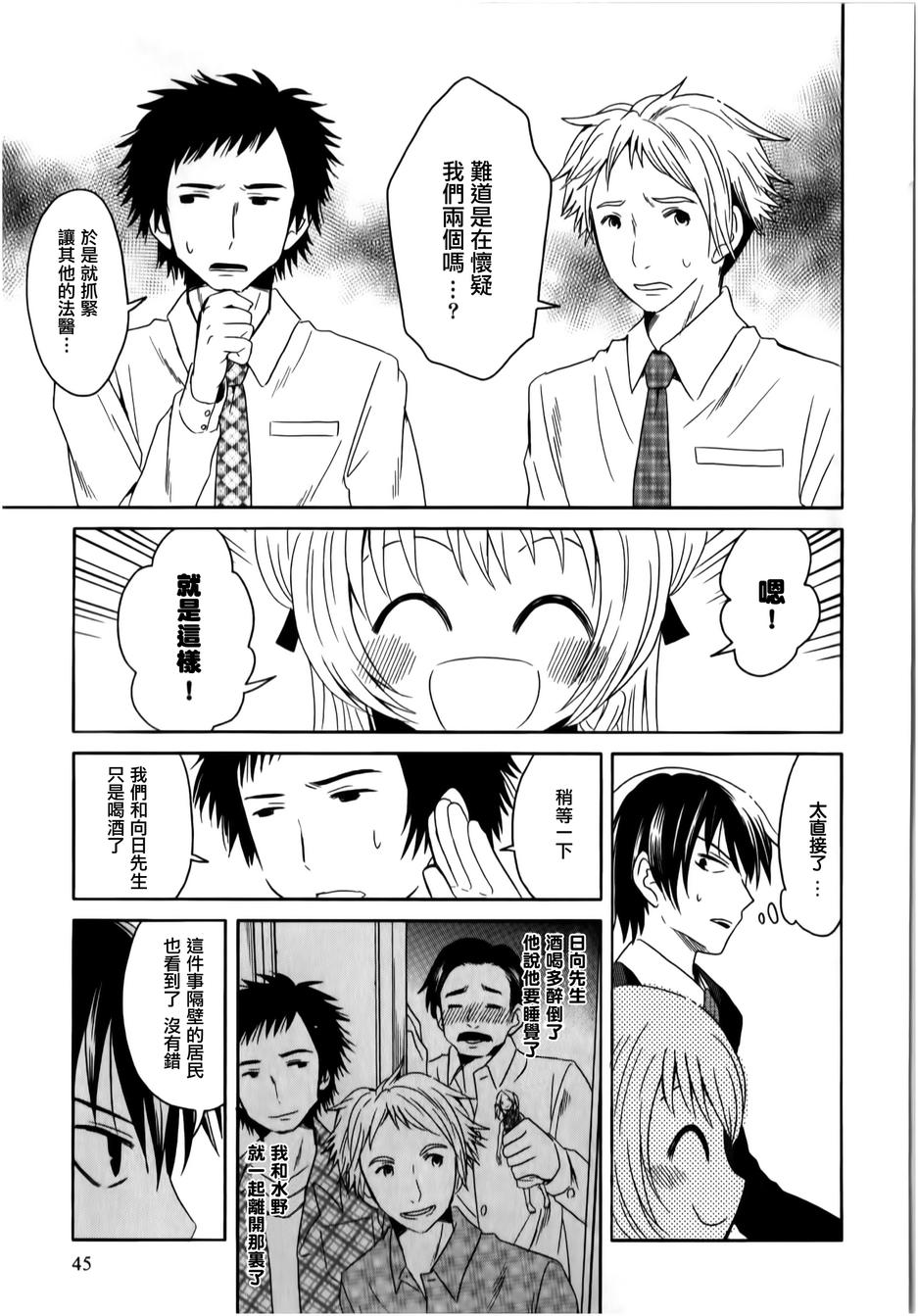 莫可与扭曲的杀人鬼 第12话 第14页