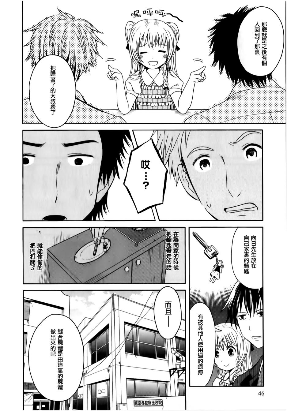 莫可与扭曲的杀人鬼 第12话 第15页