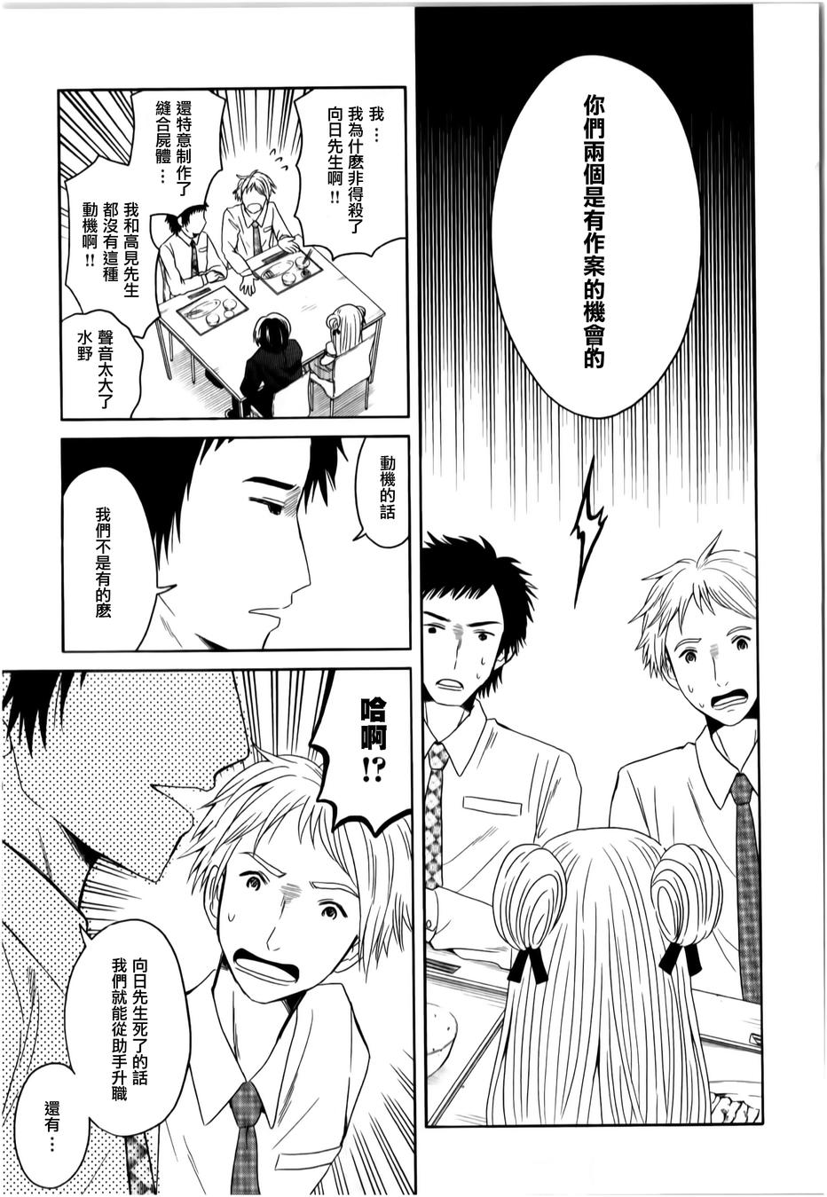 莫可与扭曲的杀人鬼 第12话 第16页