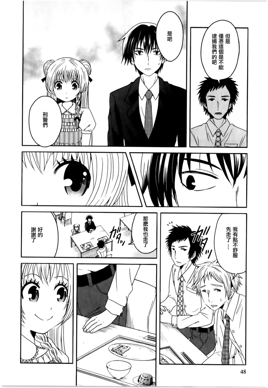 莫可与扭曲的杀人鬼 第12话 第17页