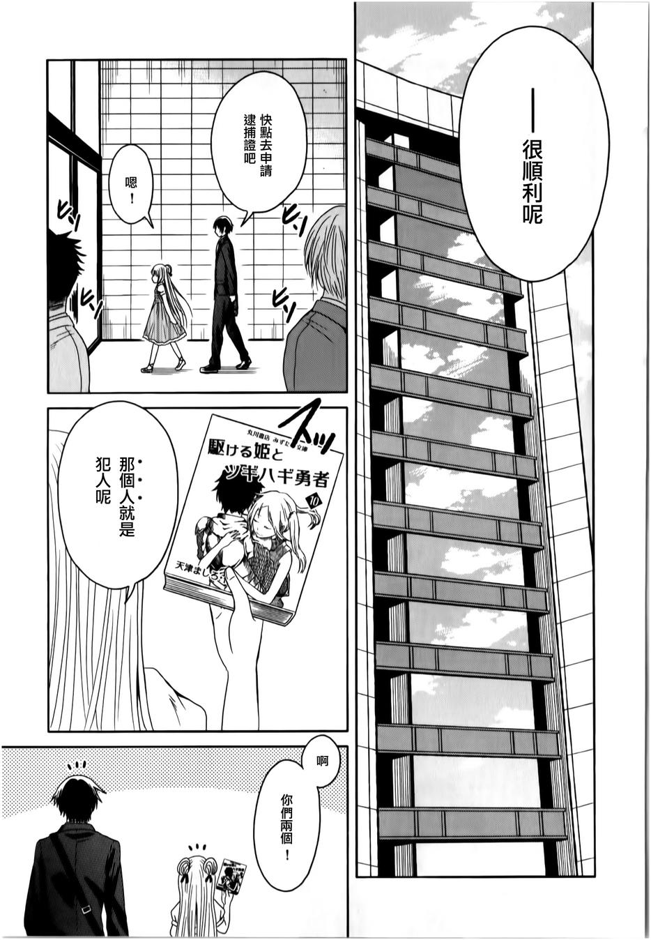 莫可与扭曲的杀人鬼 第12话 第18页