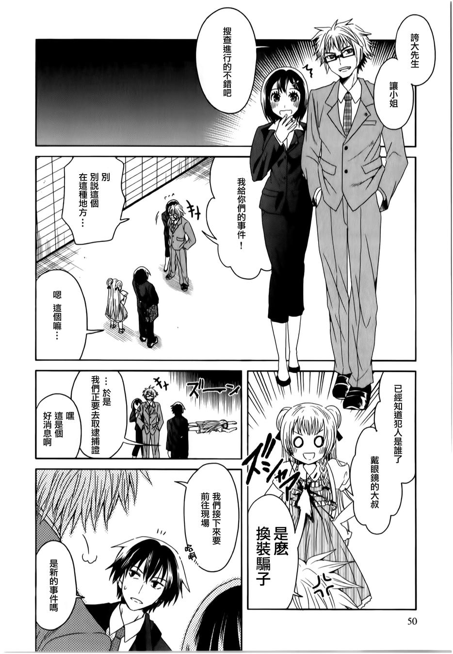 莫可与扭曲的杀人鬼 第12话 第19页