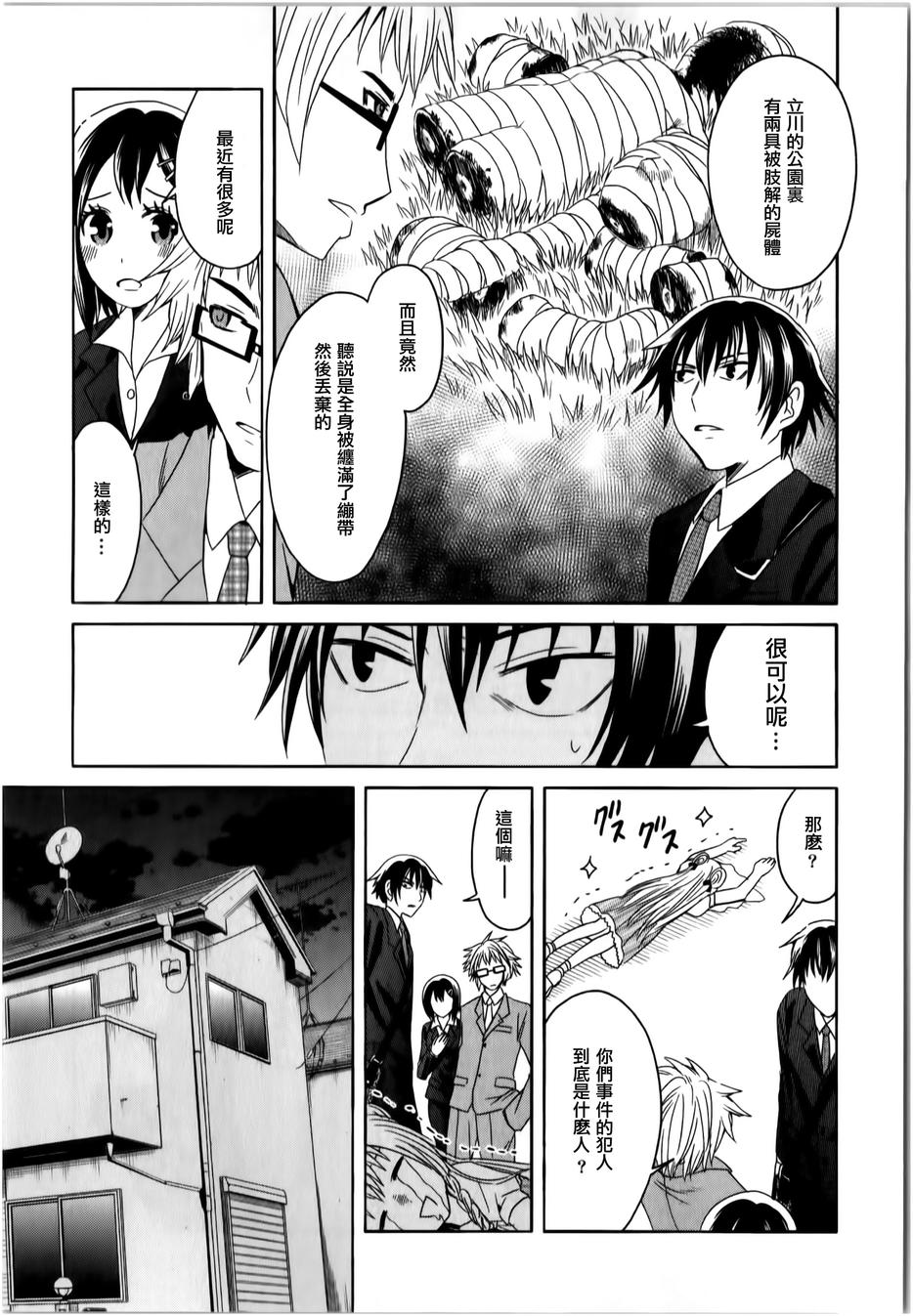 莫可与扭曲的杀人鬼 第12话 第20页