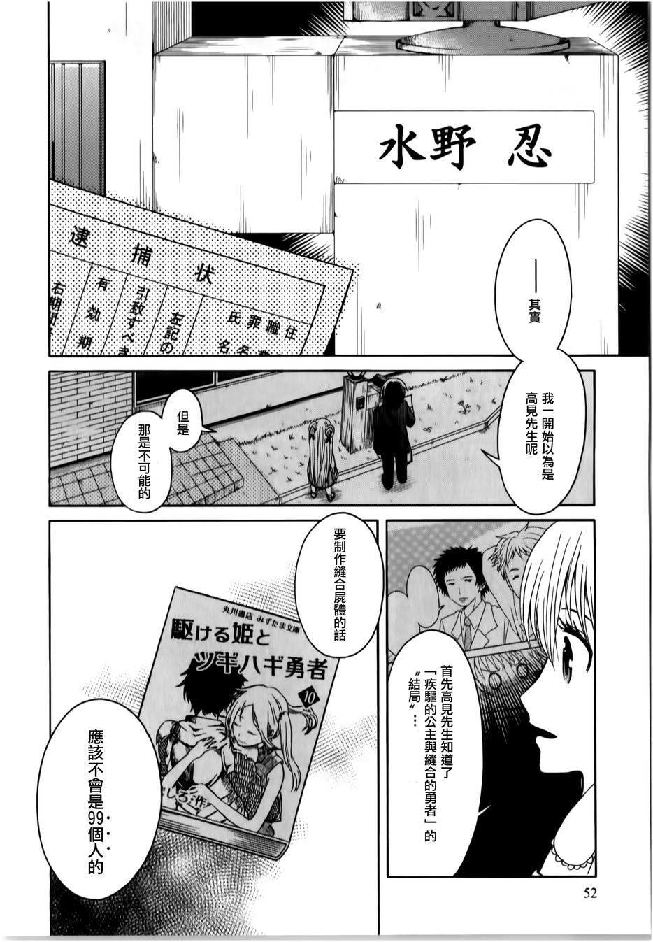 莫可与扭曲的杀人鬼 第12话 第21页