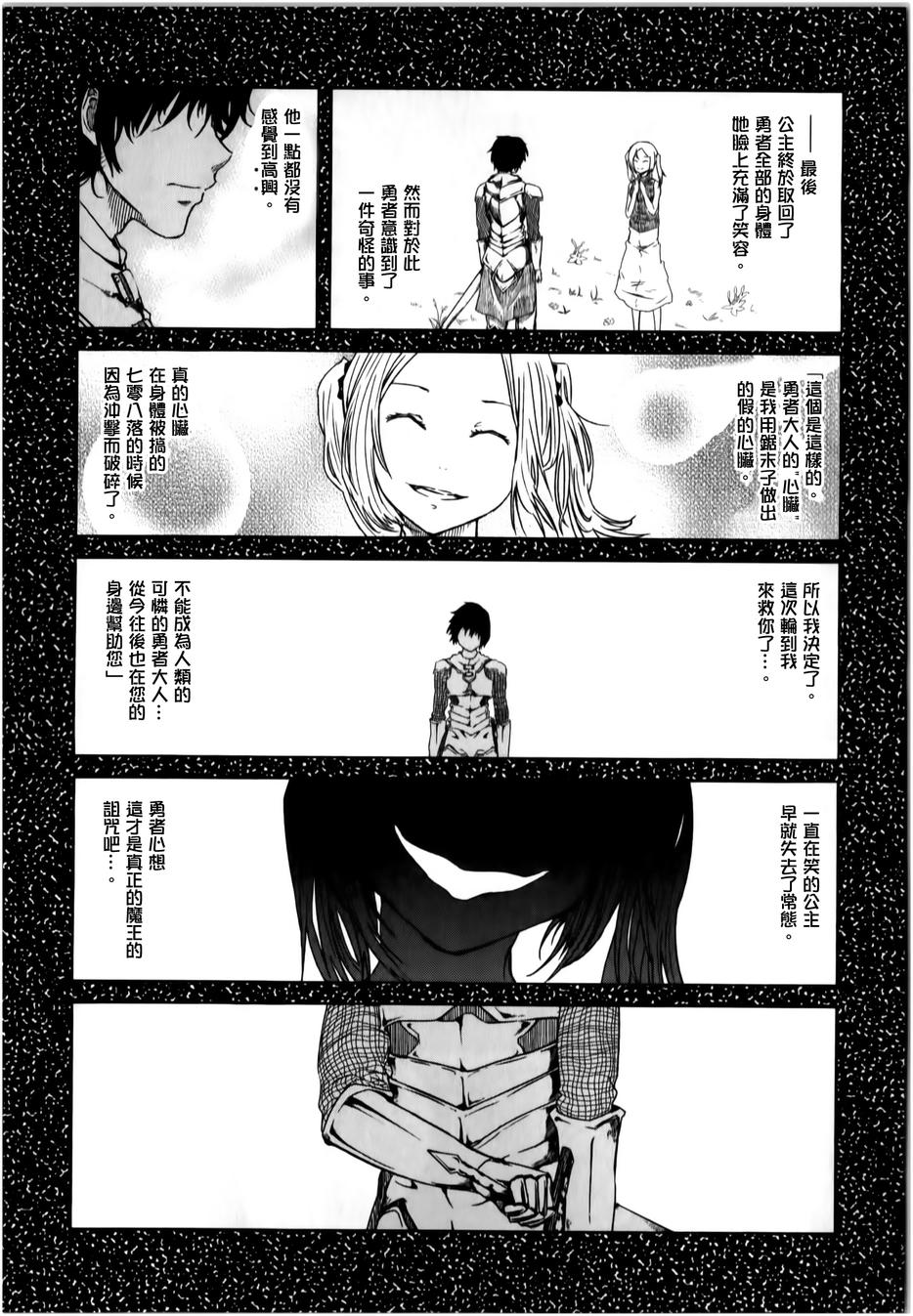 莫可与扭曲的杀人鬼 第12话 第22页