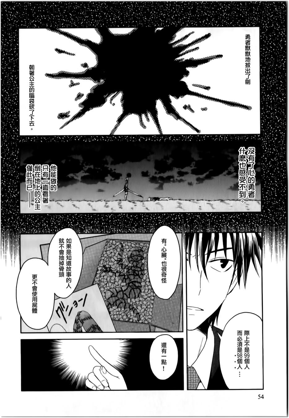 莫可与扭曲的杀人鬼 第12话 第23页