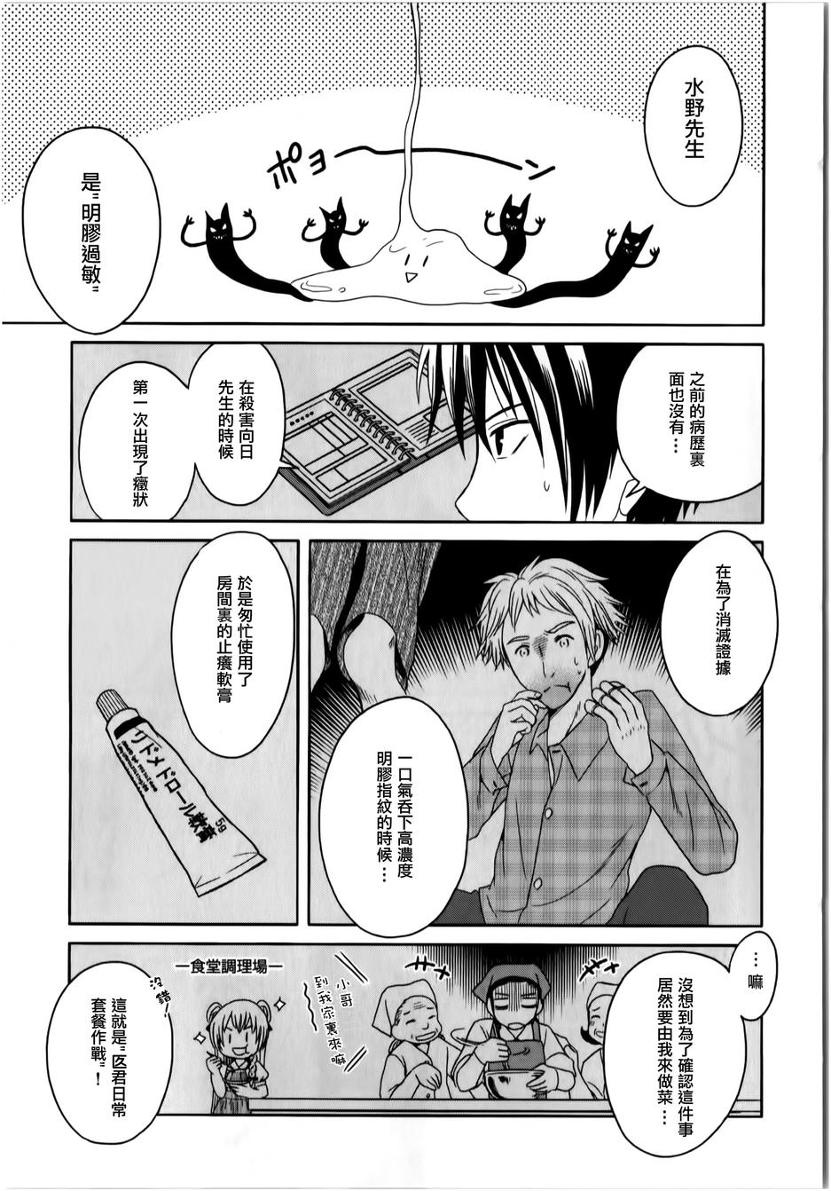 莫可与扭曲的杀人鬼 第12话 第24页