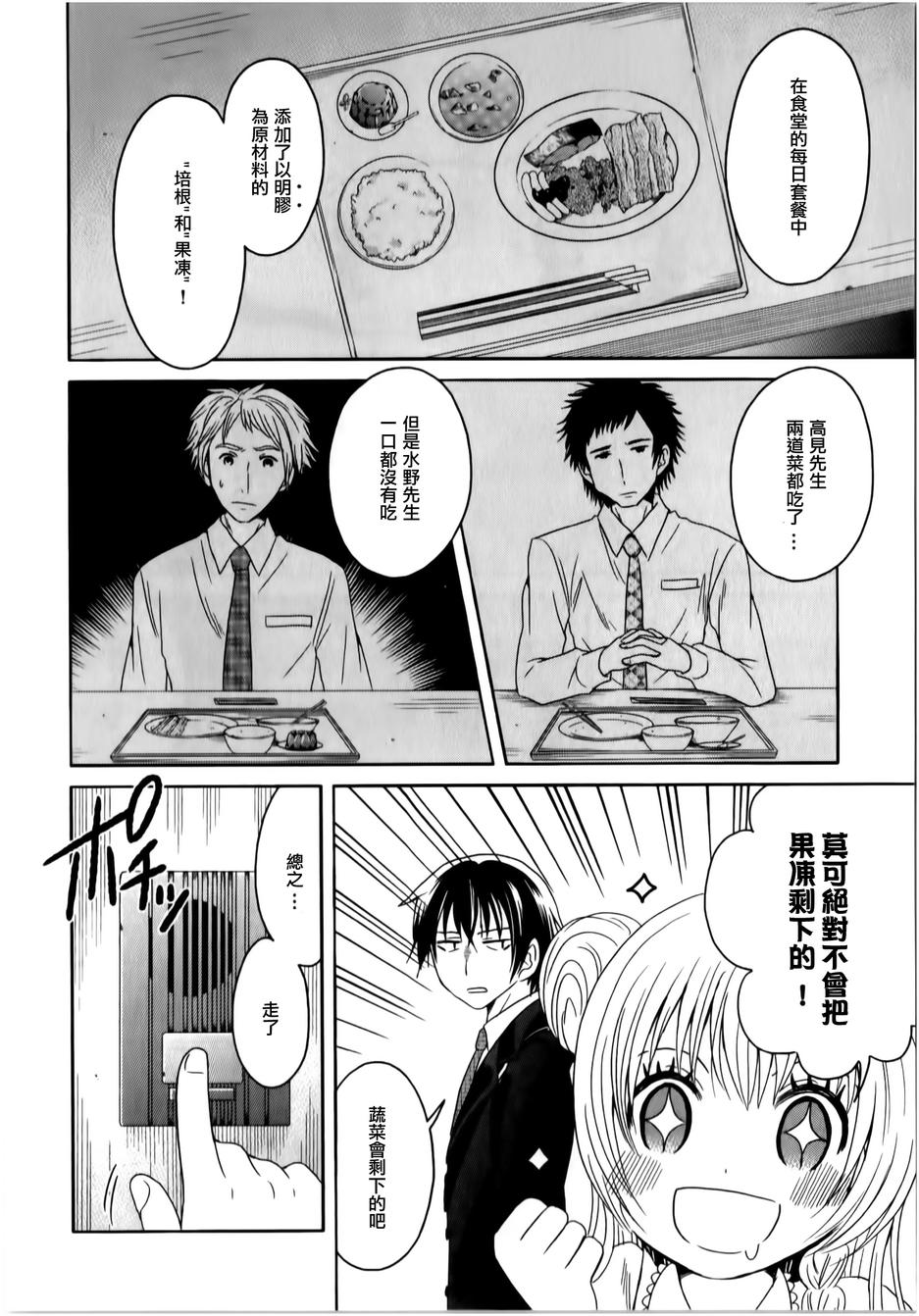 莫可与扭曲的杀人鬼 第12话 第25页