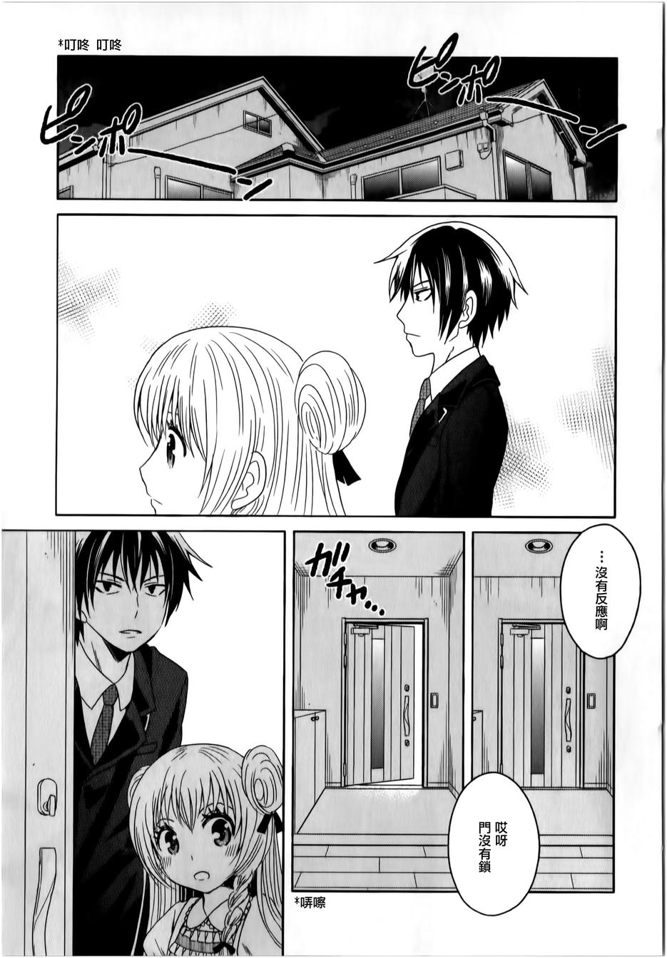 莫可与扭曲的杀人鬼 第12话 第26页