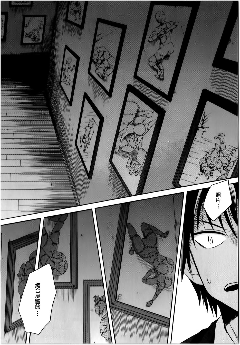 莫可与扭曲的杀人鬼 第12话 第27页