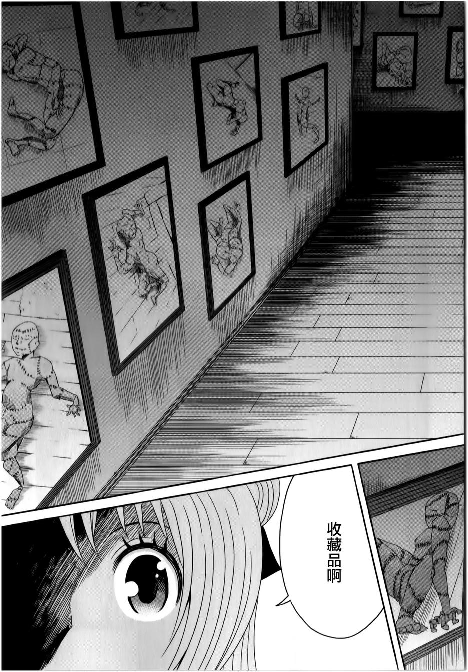 莫可与扭曲的杀人鬼 第12话 第28页