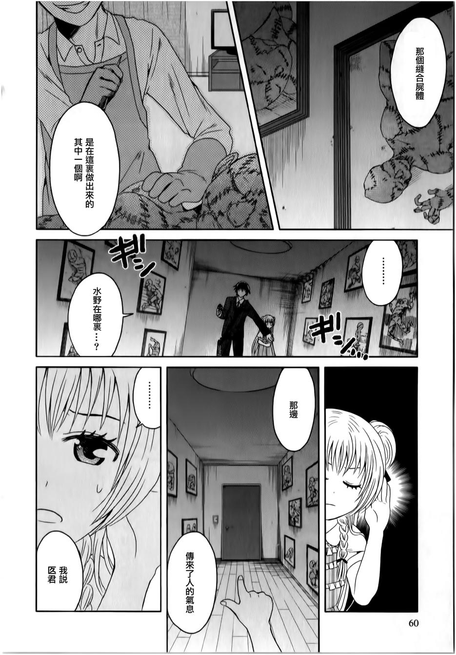 莫可与扭曲的杀人鬼 第12话 第29页