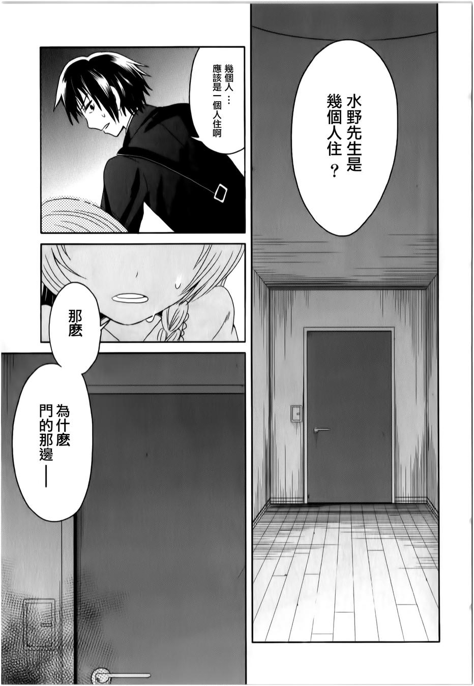 莫可与扭曲的杀人鬼 第12话 第30页