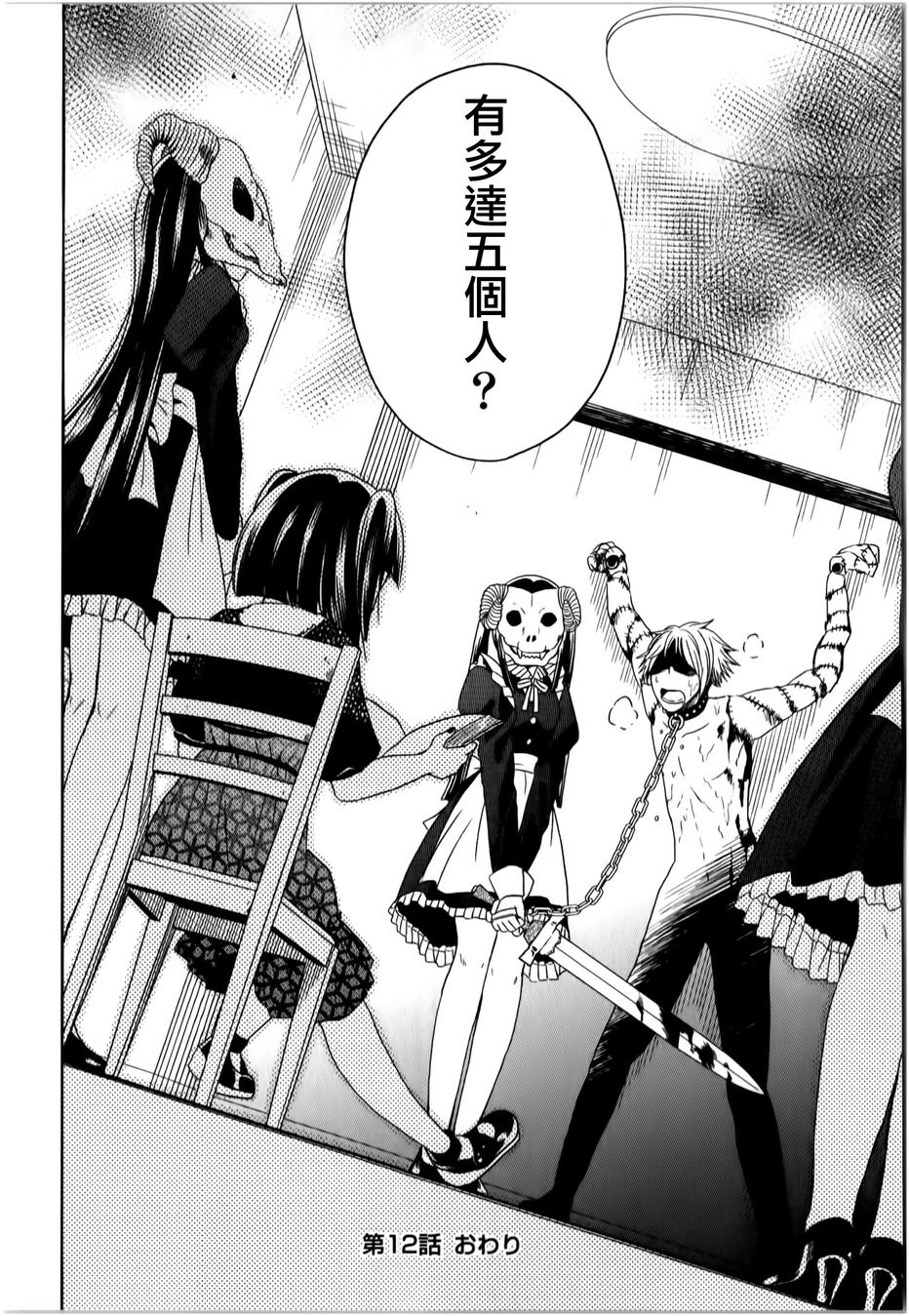 莫可与扭曲的杀人鬼 第12话 第31页