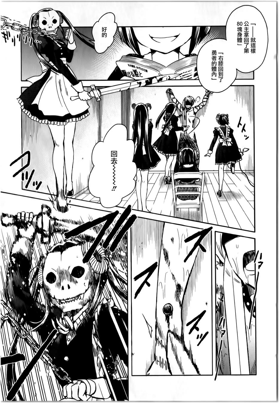 莫可与扭曲的杀人鬼 第13话 第0页