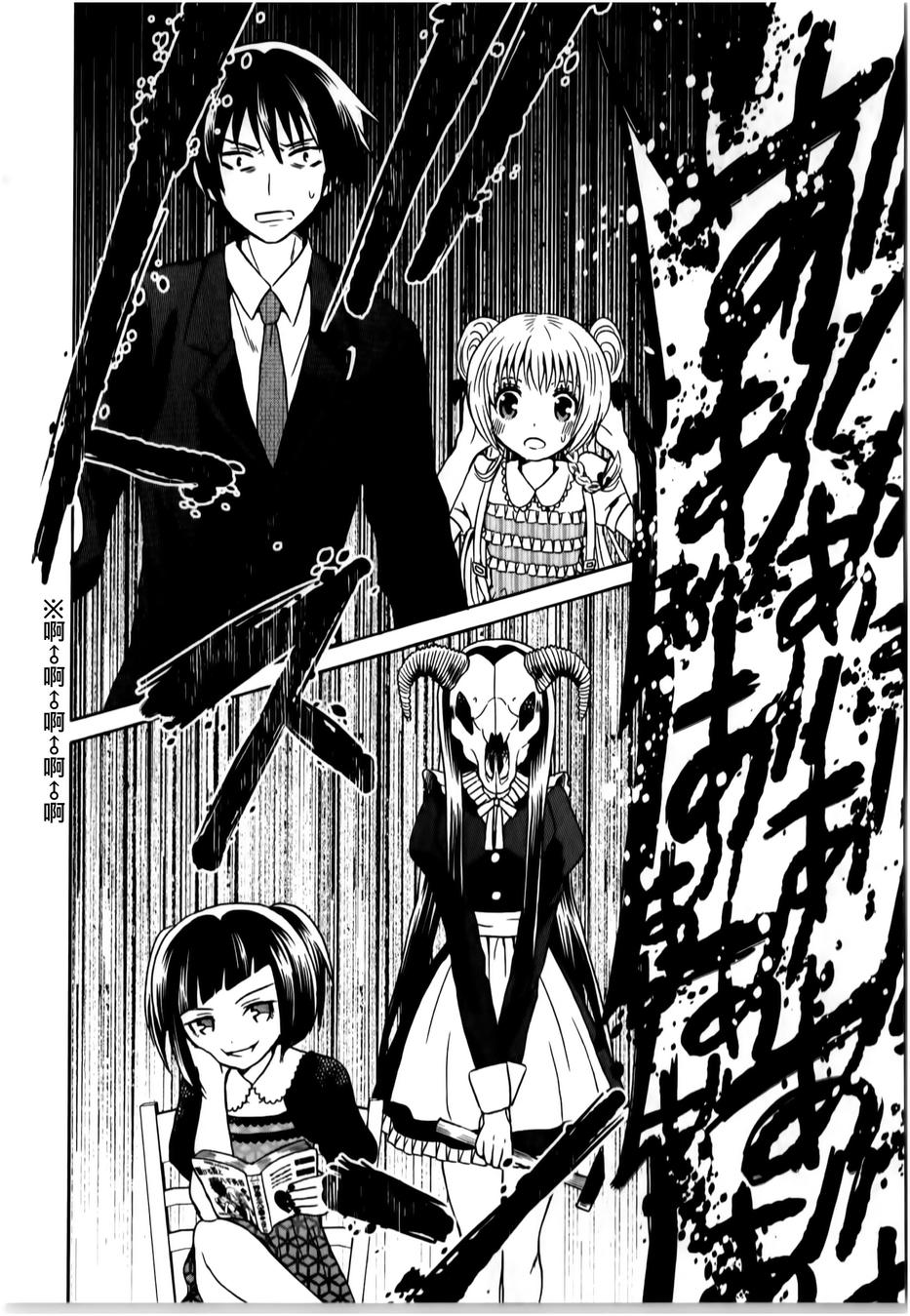 莫可与扭曲的杀人鬼 第13话 第1页