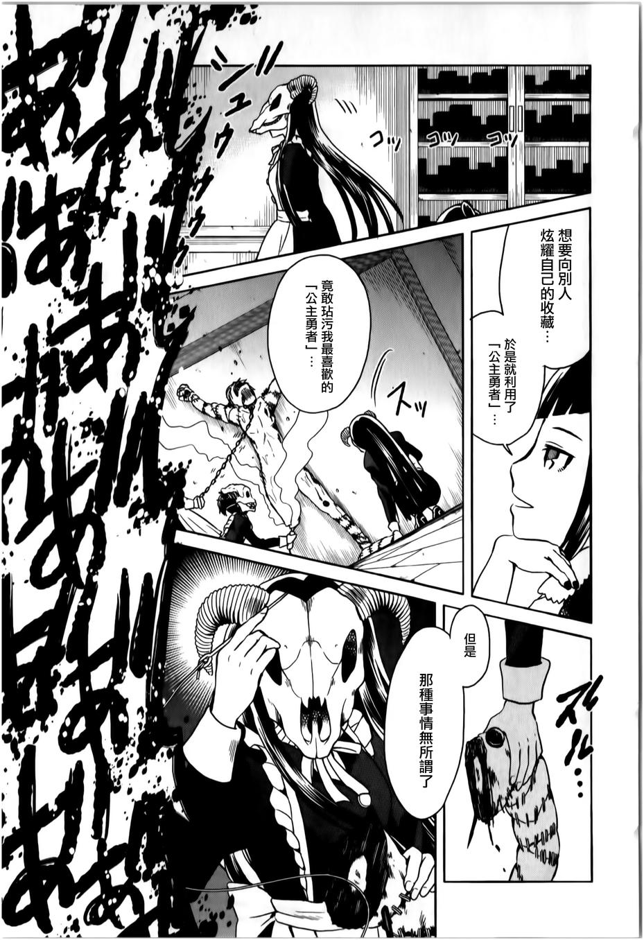 莫可与扭曲的杀人鬼 第13话 第2页