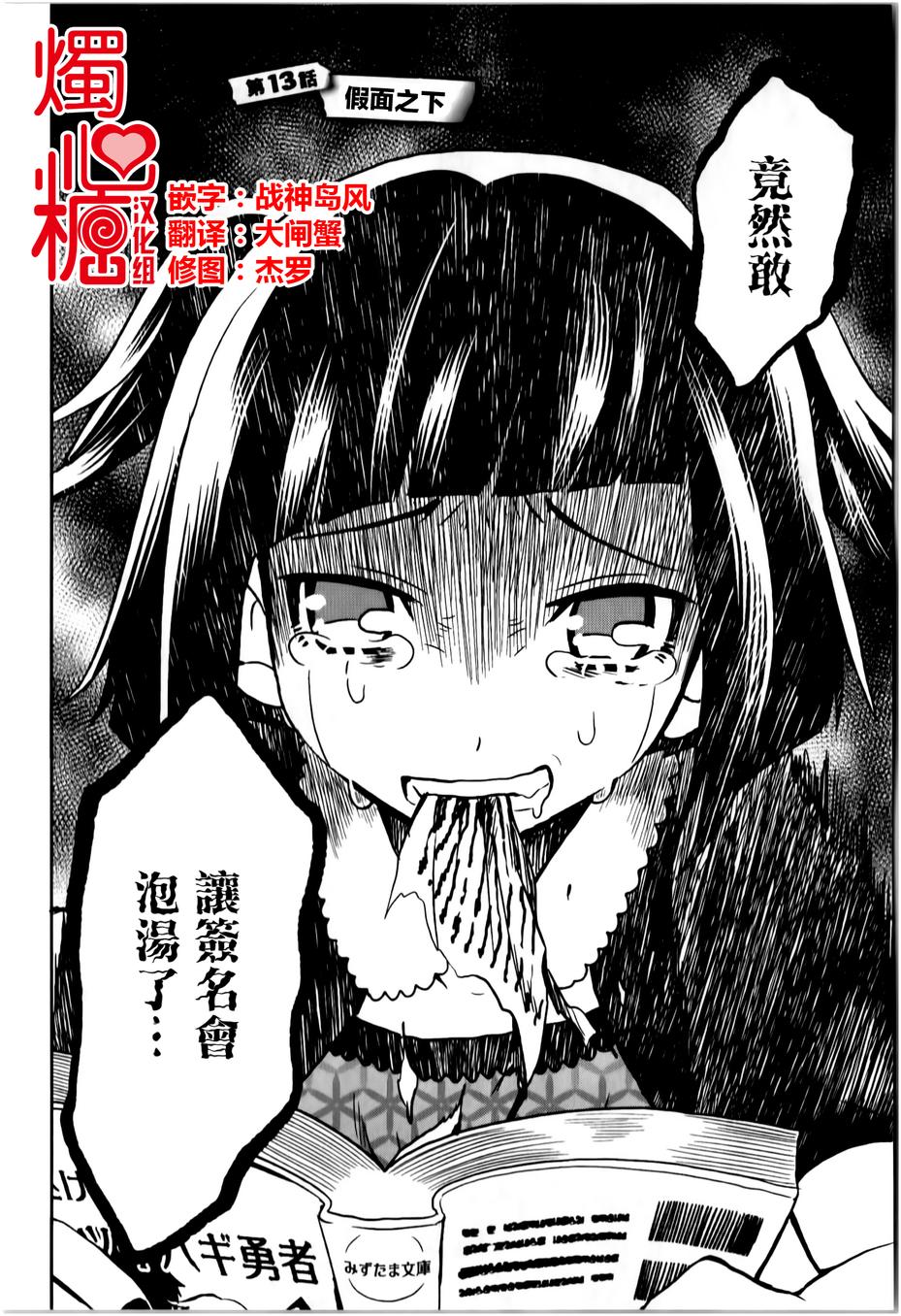 莫可与扭曲的杀人鬼 第13话 第3页