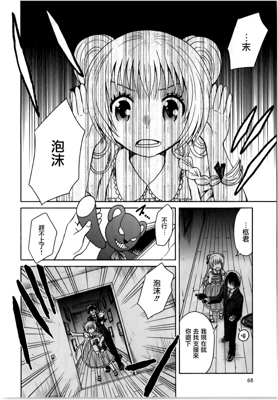 莫可与扭曲的杀人鬼 第13话 第5页