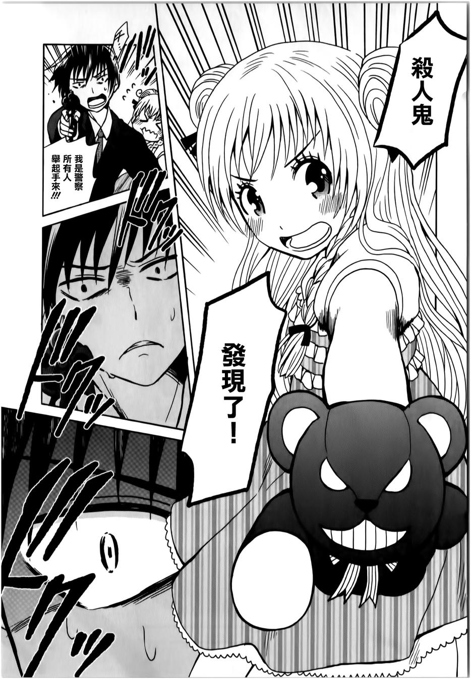 莫可与扭曲的杀人鬼 第13话 第6页