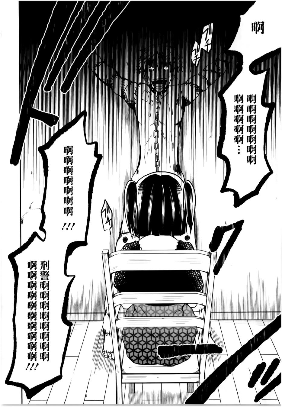 莫可与扭曲的杀人鬼 第13话 第7页