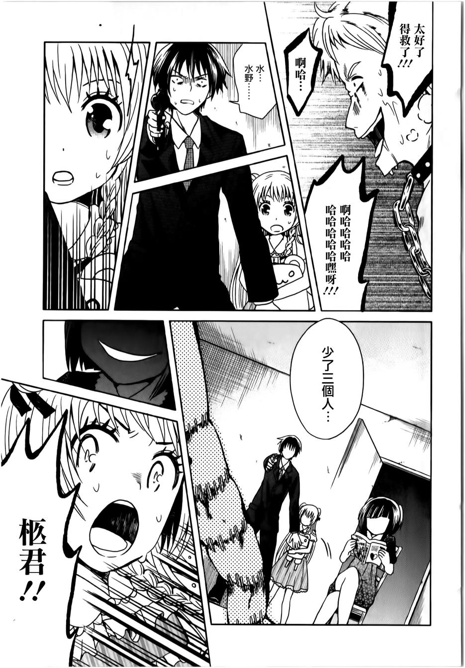 莫可与扭曲的杀人鬼 第13话 第8页