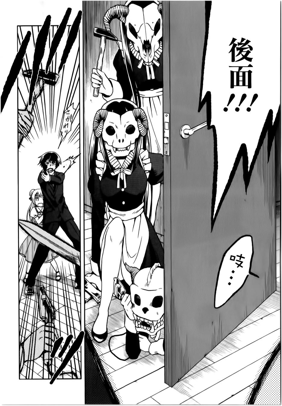 莫可与扭曲的杀人鬼 第13话 第9页