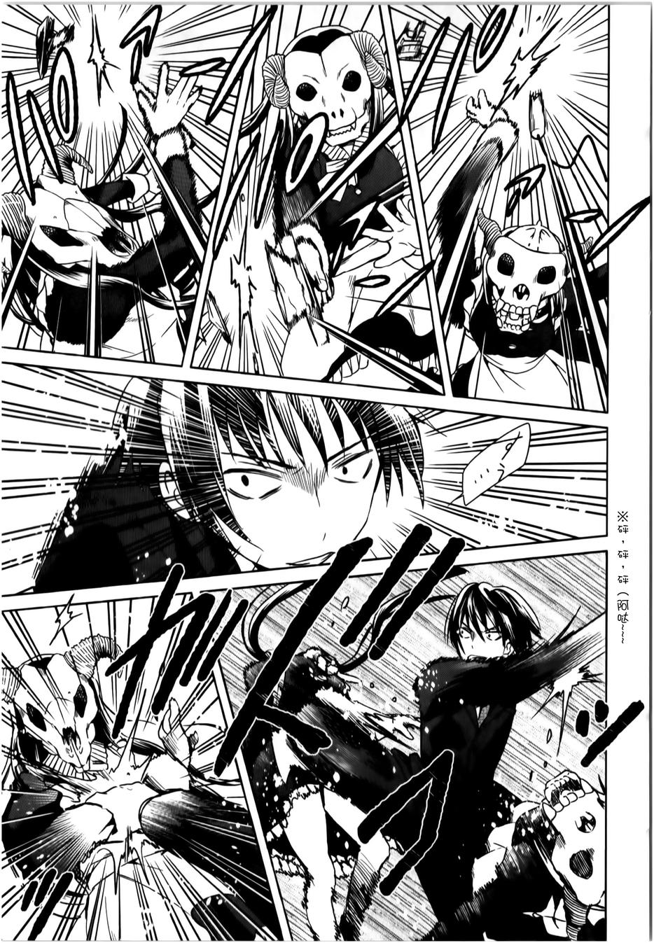 莫可与扭曲的杀人鬼 第13话 第10页