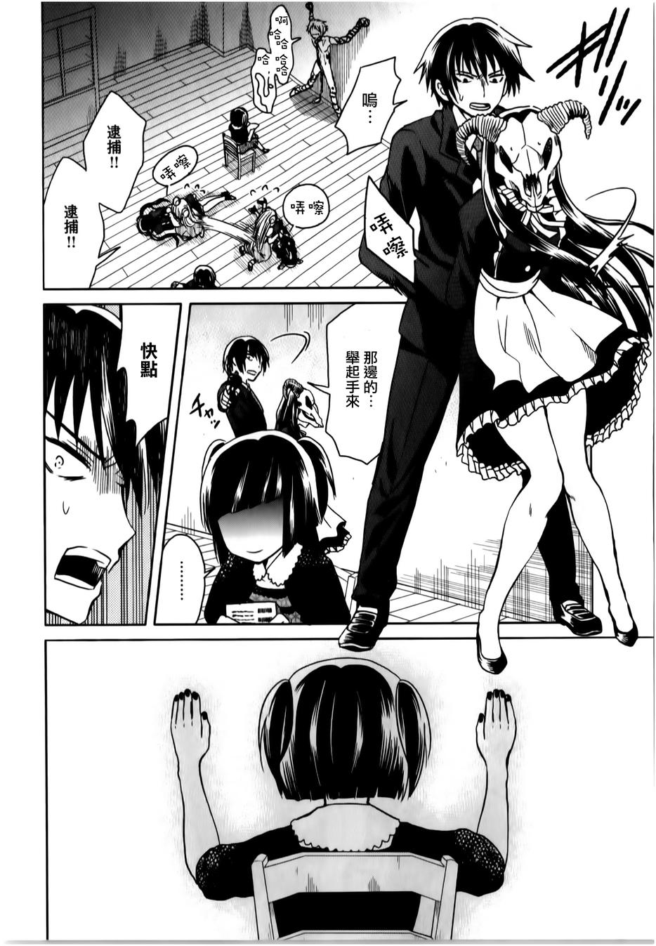 莫可与扭曲的杀人鬼 第13话 第11页