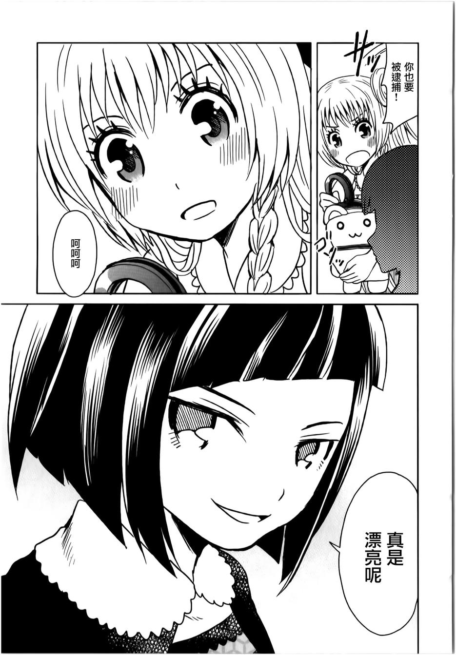 莫可与扭曲的杀人鬼 第13话 第12页