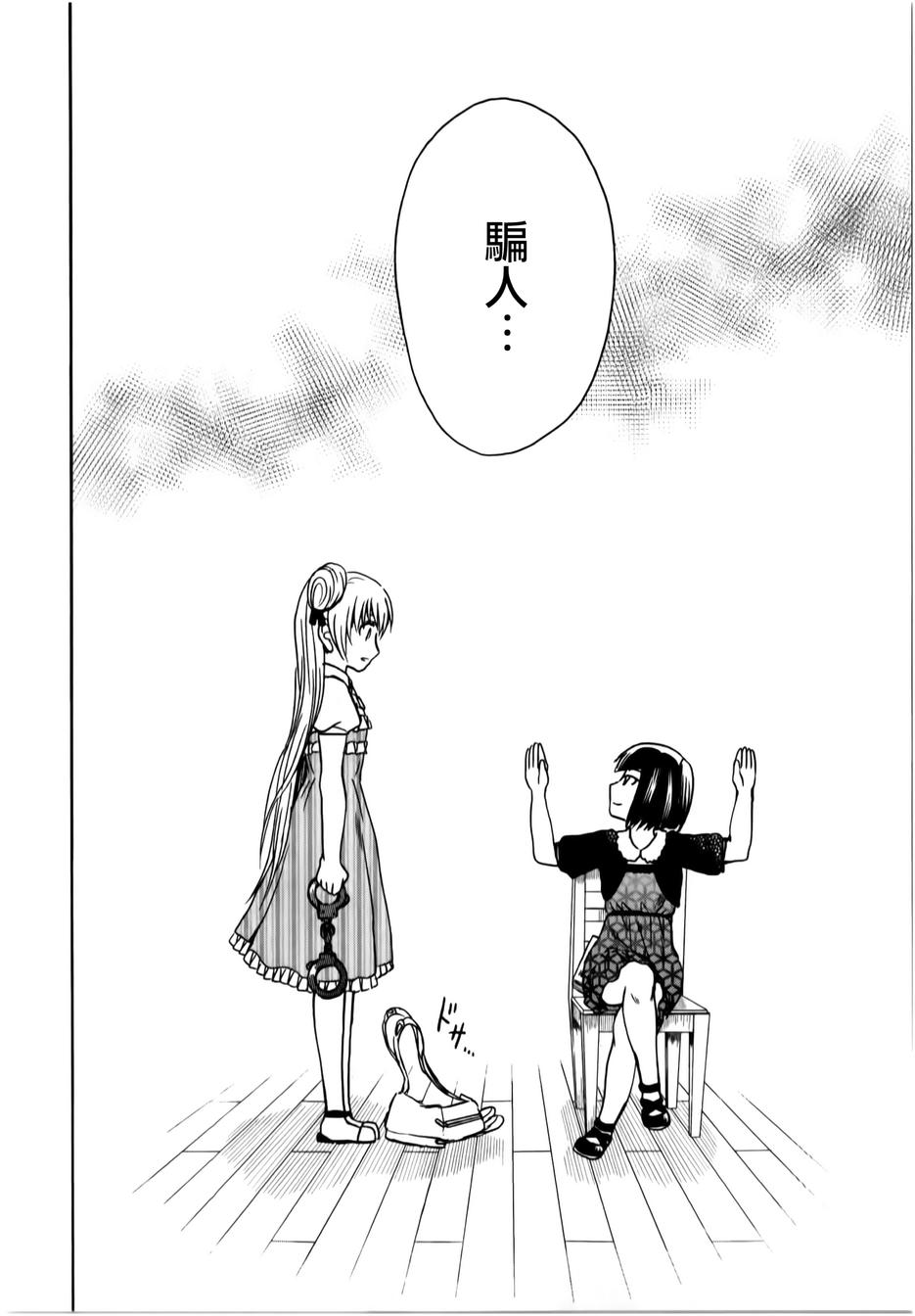 莫可与扭曲的杀人鬼 第13话 第13页