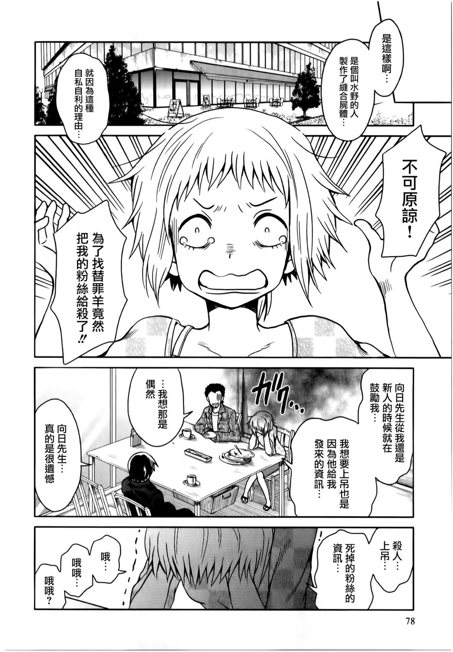 莫可与扭曲的杀人鬼 第13话 第15页