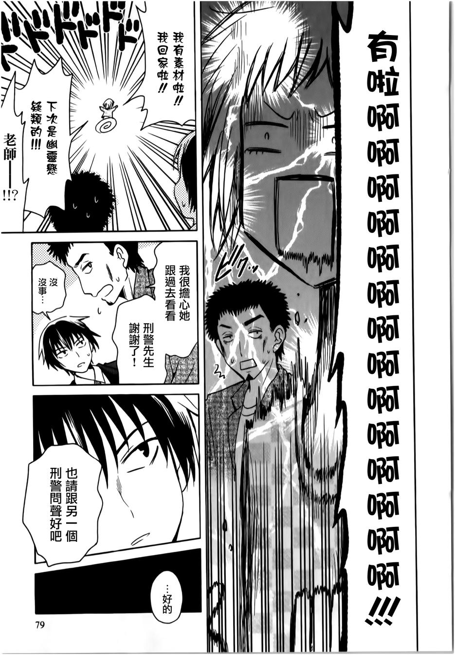 莫可与扭曲的杀人鬼 第13话 第16页