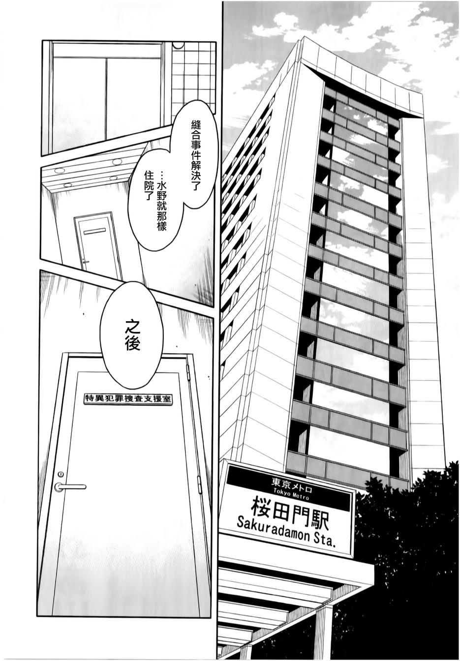 莫可与扭曲的杀人鬼 第13话 第17页