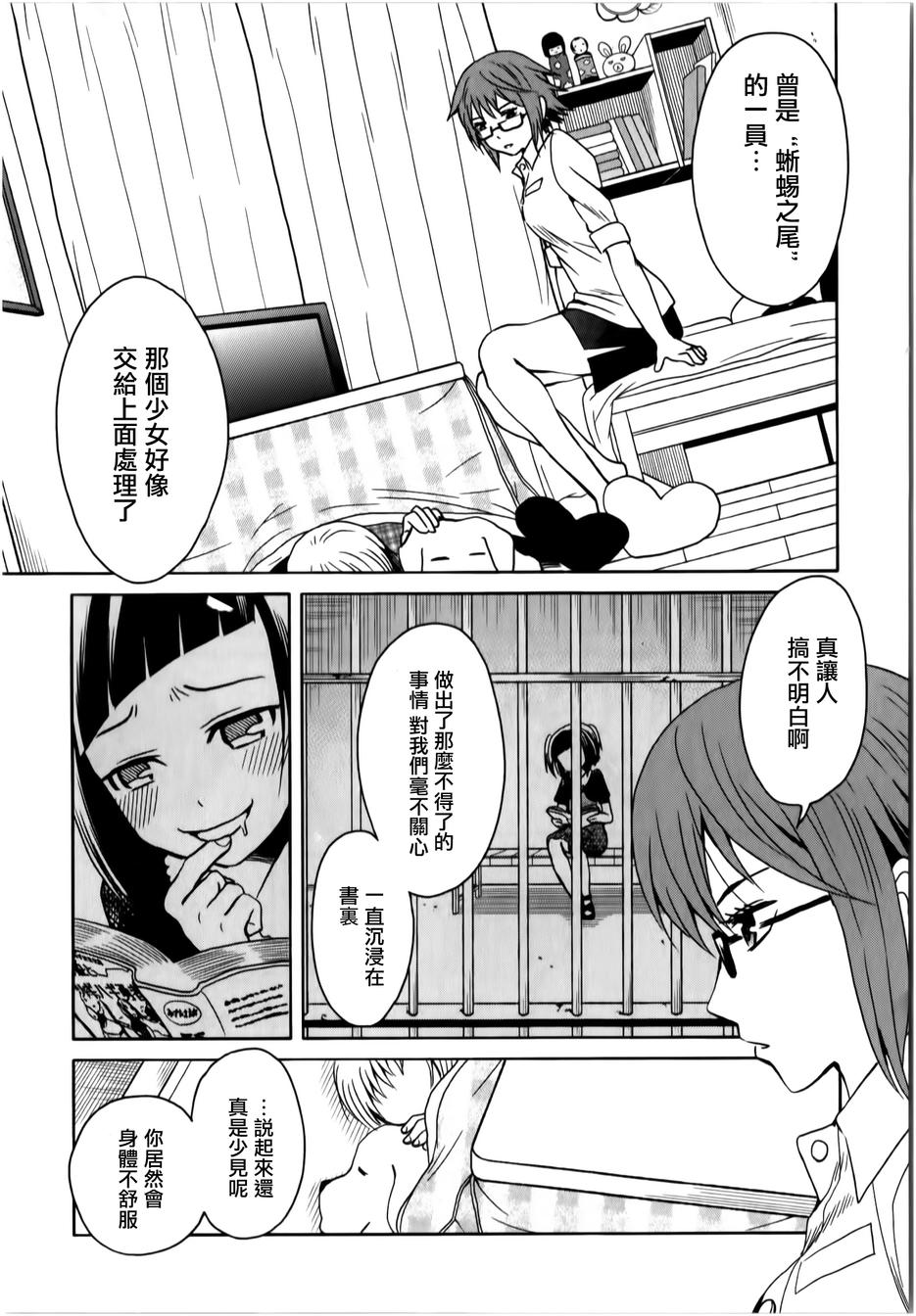 莫可与扭曲的杀人鬼 第13话 第18页