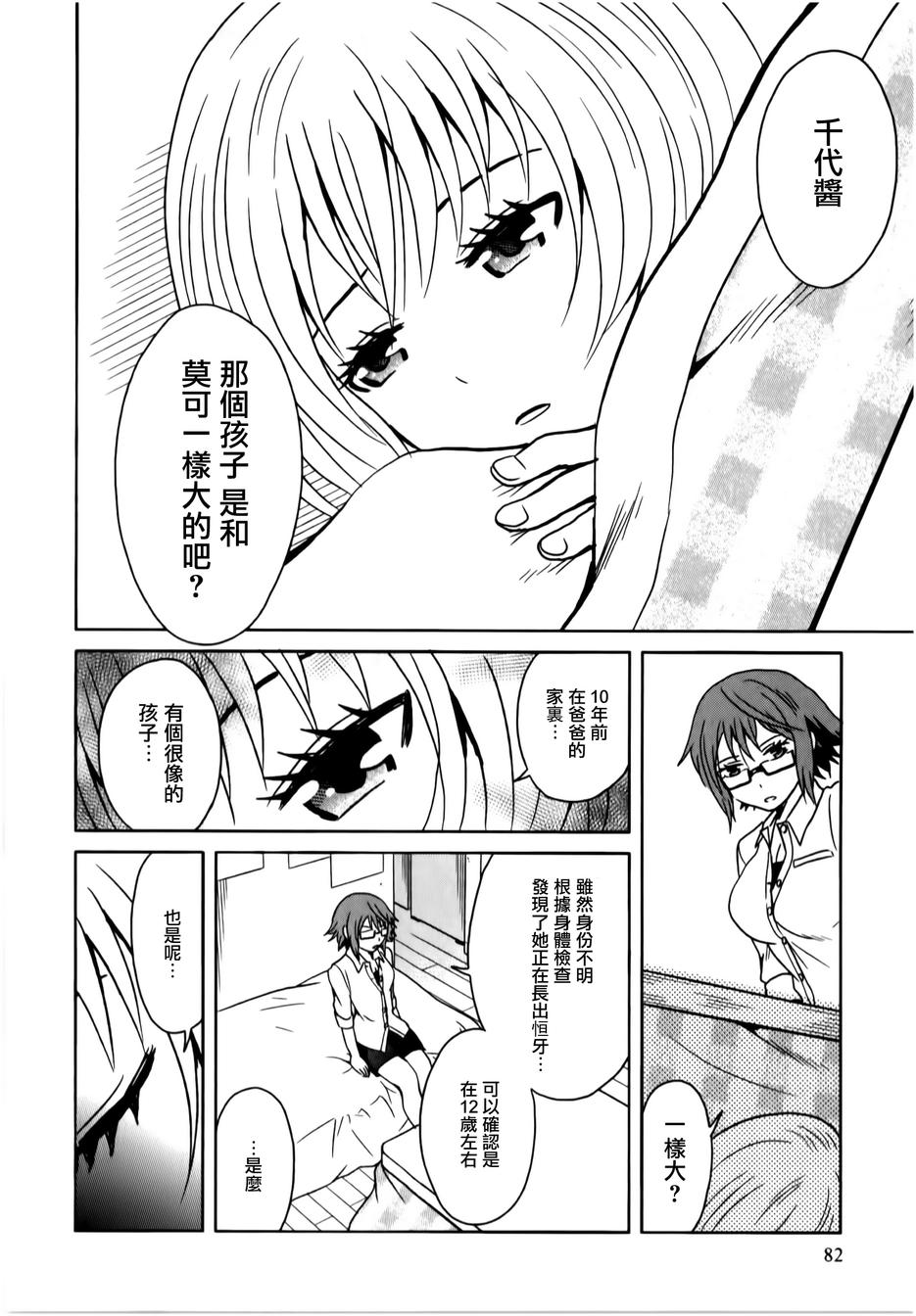 莫可与扭曲的杀人鬼 第13话 第19页