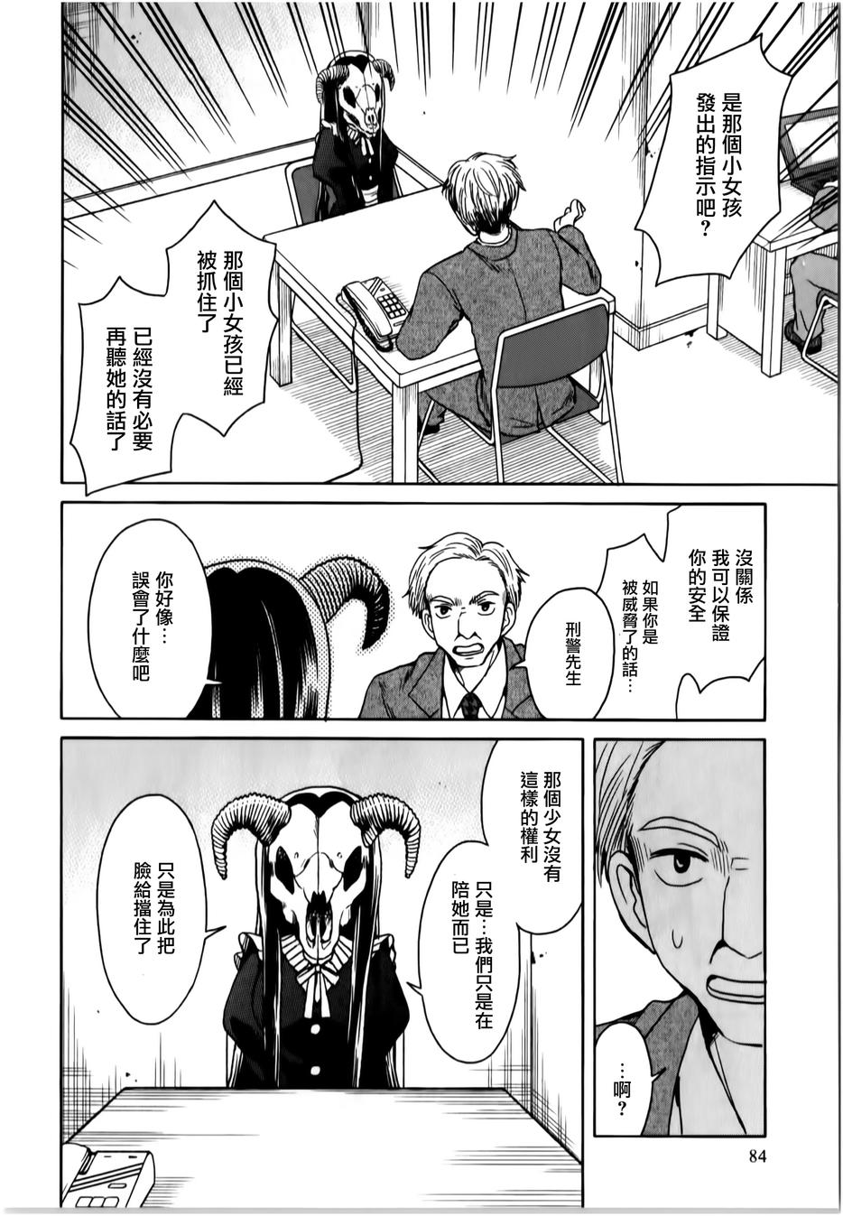 莫可与扭曲的杀人鬼 第13话 第21页