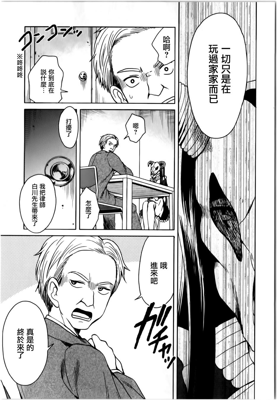 莫可与扭曲的杀人鬼 第13话 第22页