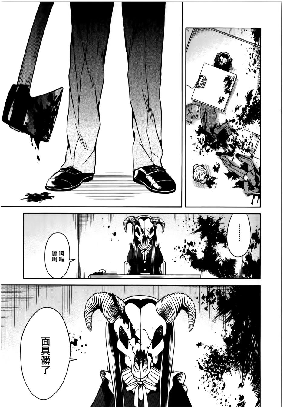 莫可与扭曲的杀人鬼 第13话 第24页