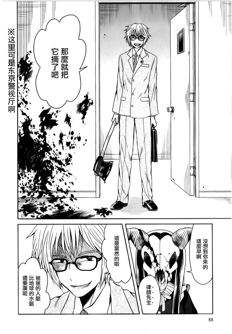 莫可与扭曲的杀人鬼 第13话 第25页