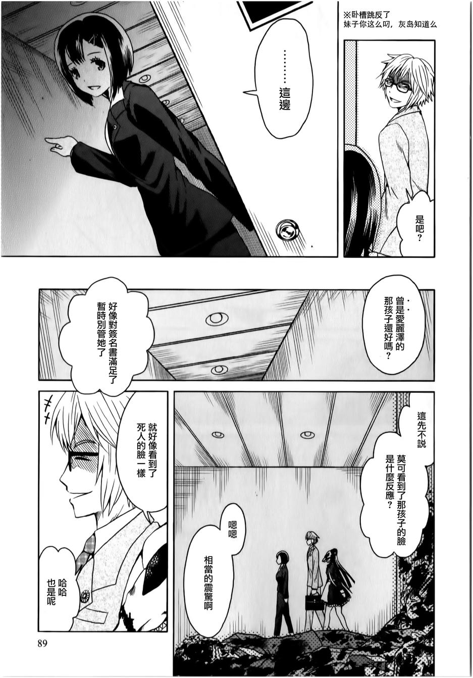 莫可与扭曲的杀人鬼 第13话 第26页