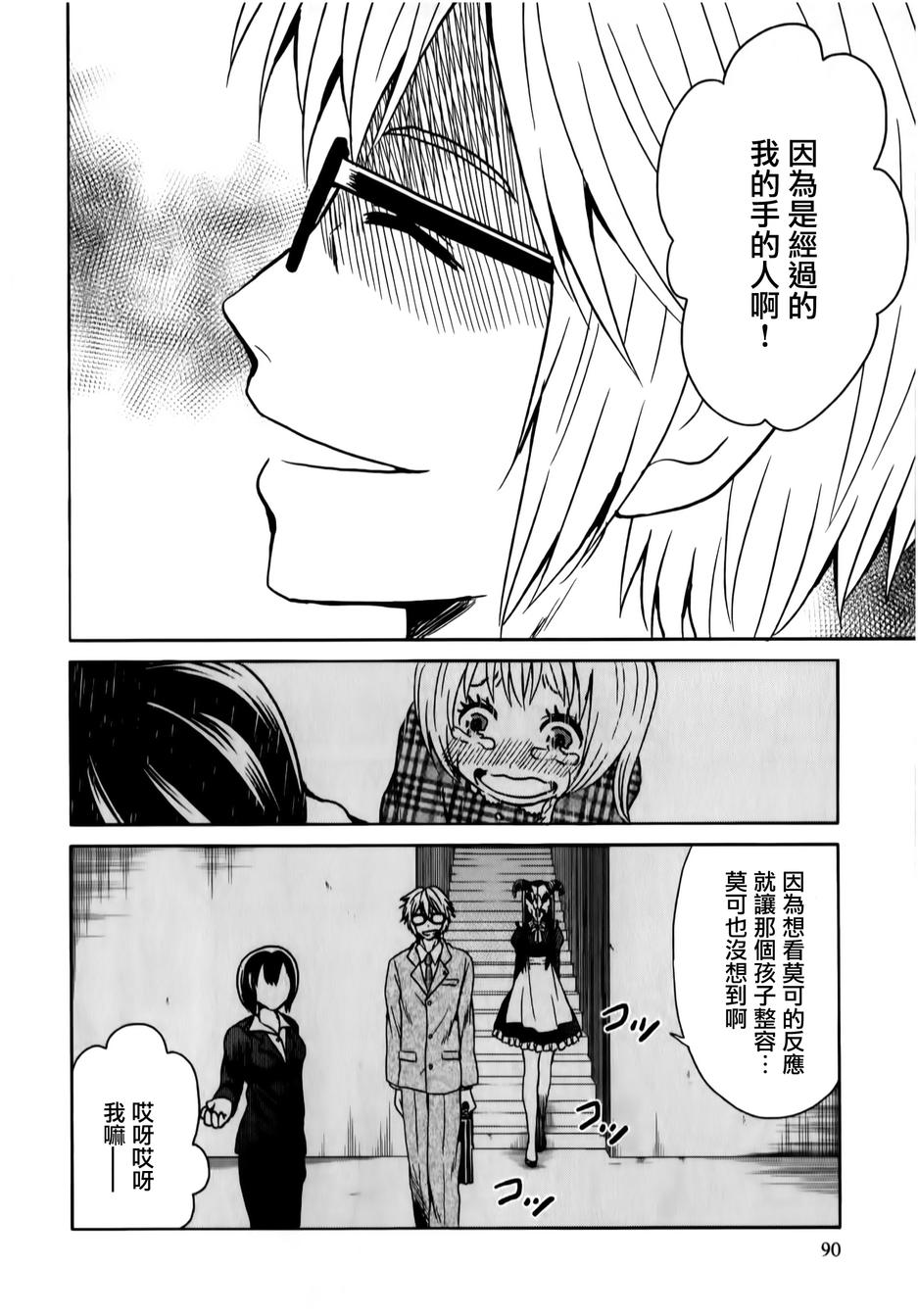 莫可与扭曲的杀人鬼 第13话 第27页