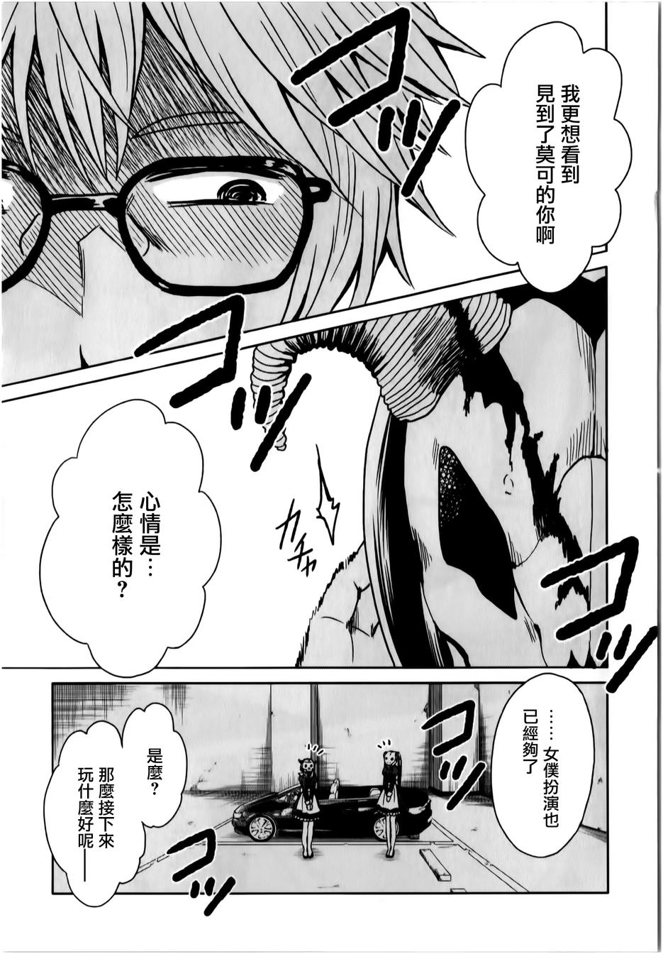 莫可与扭曲的杀人鬼 第13话 第28页