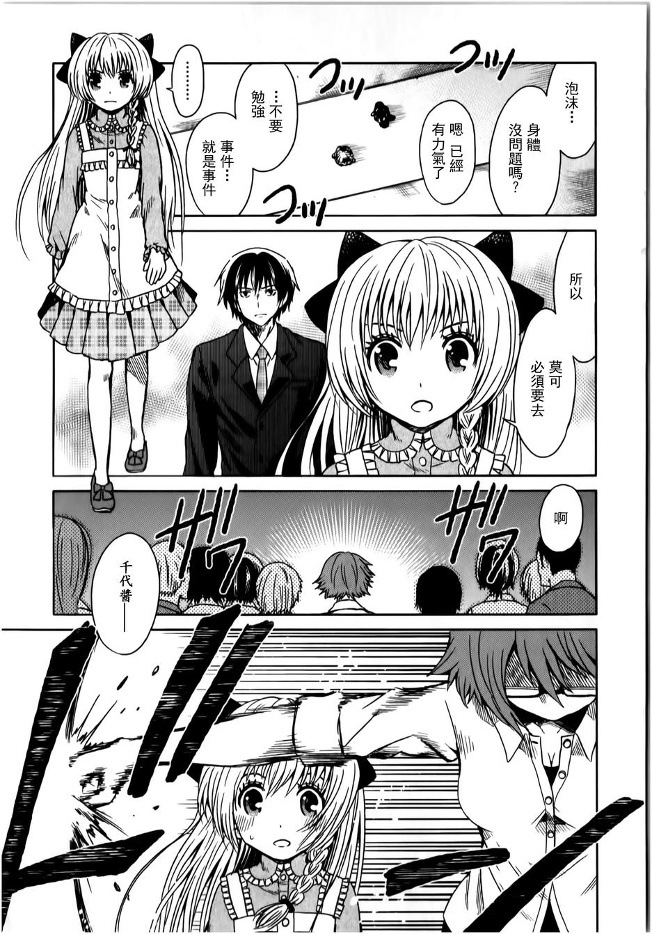 莫可与扭曲的杀人鬼 第14话 第0页