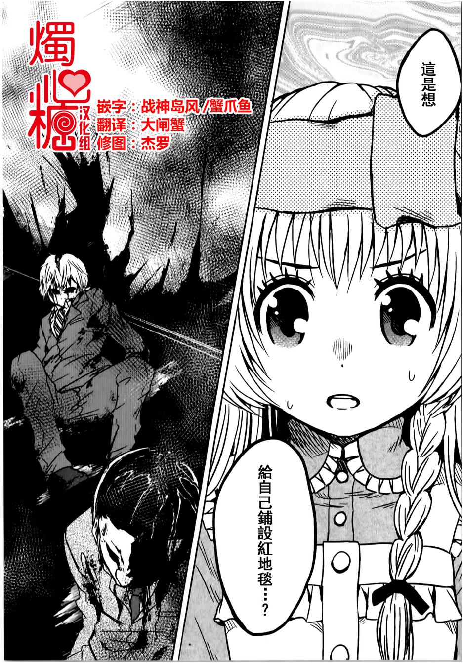 莫可与扭曲的杀人鬼 第14话 第1页