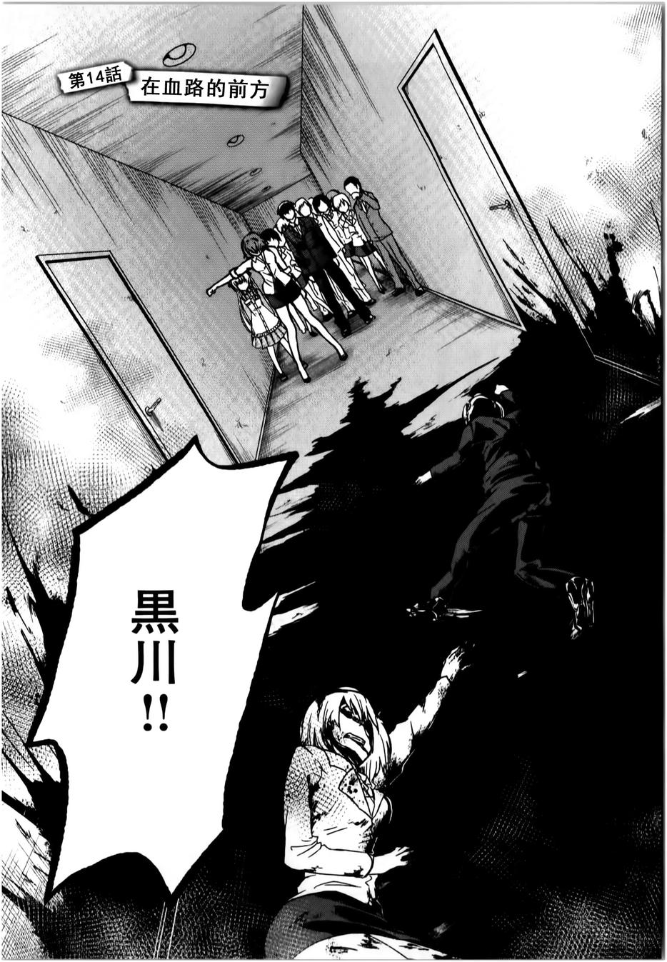 莫可与扭曲的杀人鬼 第14话 第2页